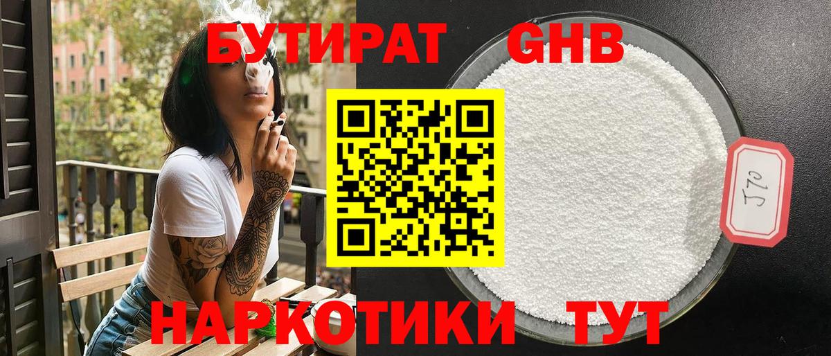 Бутират оксана Оренбург