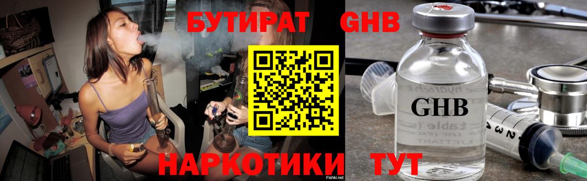 Оренбург  БУТИРАТ  Вход с VPN  БУТИРАТ бутандиол 