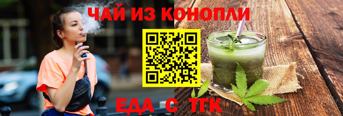Еда ТГК марихуана Оренбург