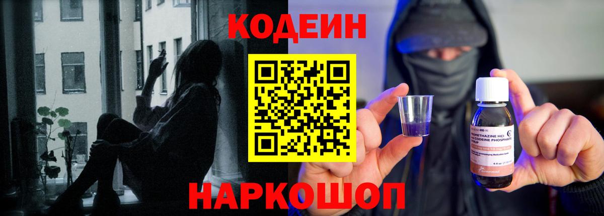 Кодеиновый сироп Lean Purple Drank Оренбург