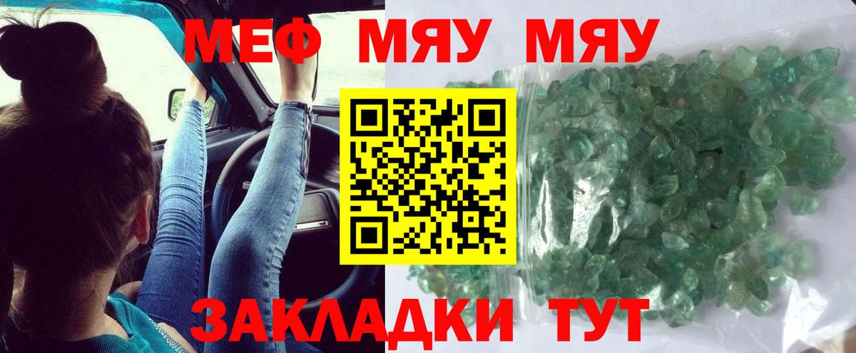 Меф кристаллы Оренбург