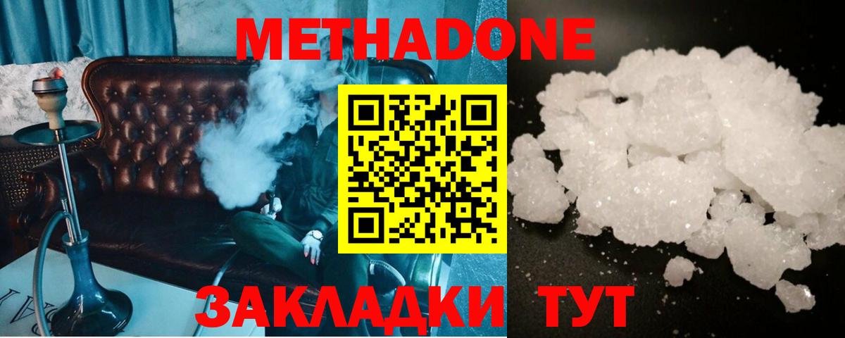 Оренбург  МЕТАДОН VHQ  Метадон кристалл  Вход с VPN 