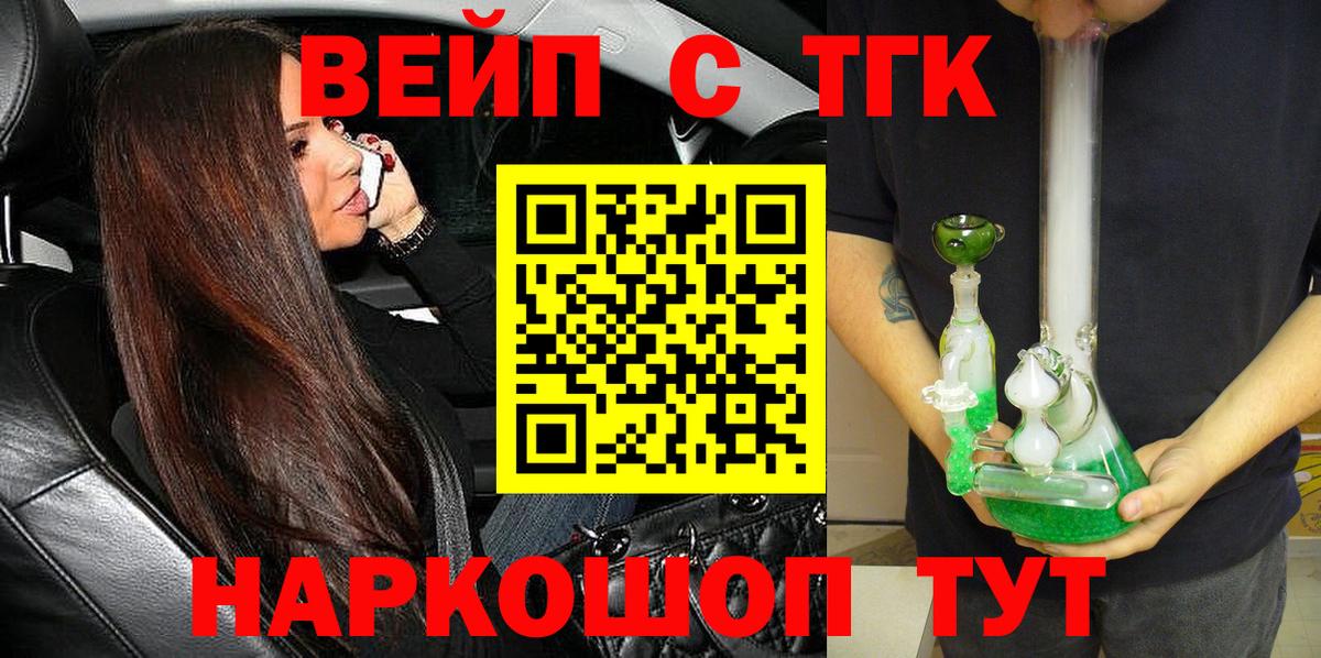 ТГК вейп  Вход с VPN  Оренбург 